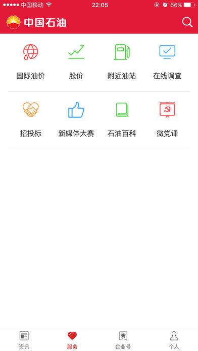 中国石油微门户iOS客户端v1.3.12