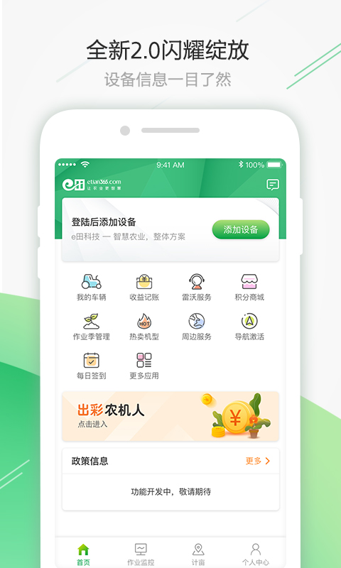 智農雷沃appv3.1.1