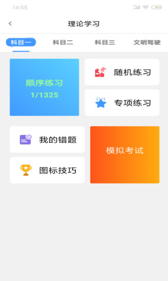 乐享学驾学员版3.6.3