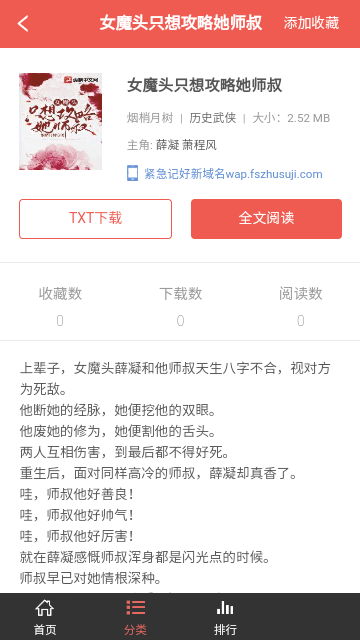 闪爵小说APPv1.0.0