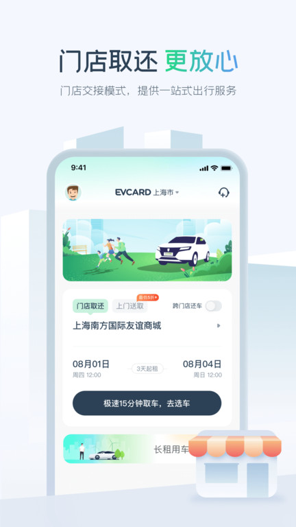 evcard共享汽车appv5.10.1