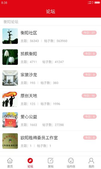 衡阳论坛手机版1.2.0