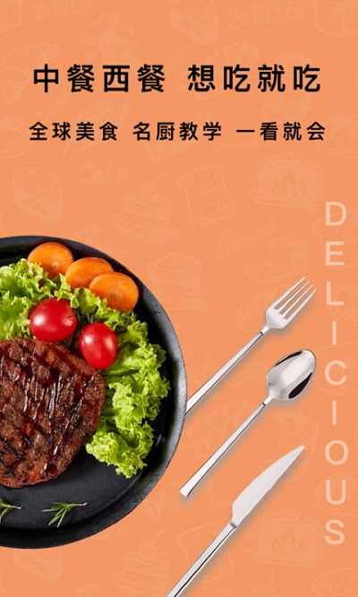 煮厨家常菜谱v3.8.3 安卓版