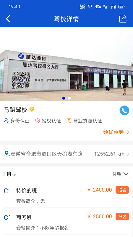 马路学车appv1.2.4