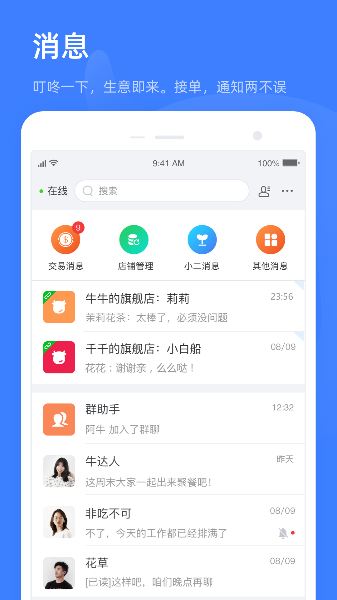 千牛特价版app苹果版v8.10.5
