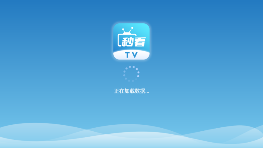 秒看电视TVv8.3.9