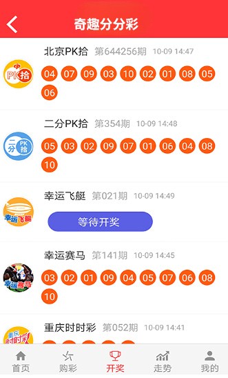 奇趣腾讯分分彩计划软件v1.10.3