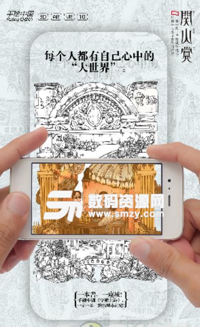 字绘上海手机版