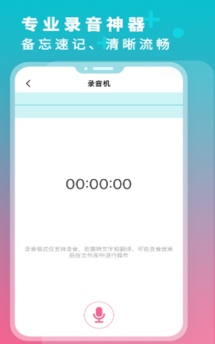 音频录音转文字v1.1