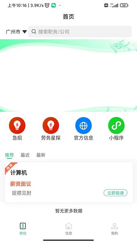 浩澤人才庫app2.4.2