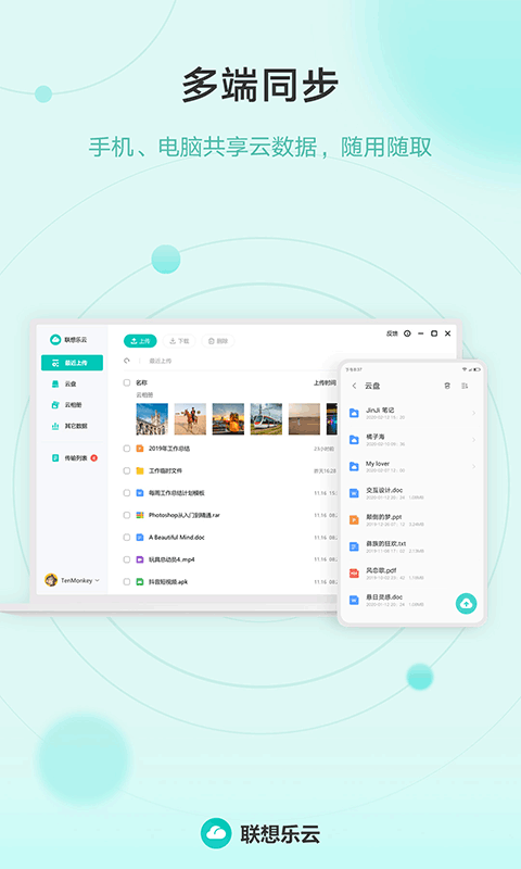 联想云盘手机版v6.8.20.99