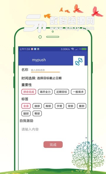 心愿集结号app