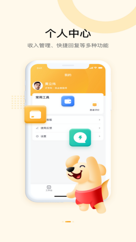 JDH宠物医生app1.8.2