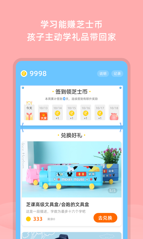 芝课小学堂v1.3.0