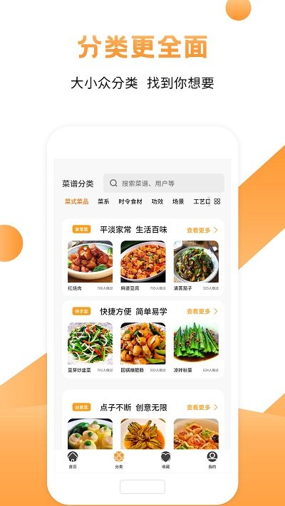 菜谱食谱烹饪大师软件 v1.4 安卓版v1.5 安卓版
