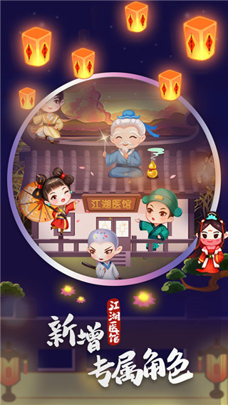 江湖医馆无限金币v1.0.8