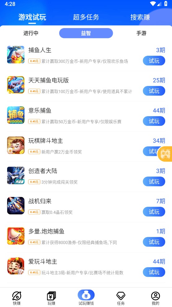 益玩赚appv5.4.0.1