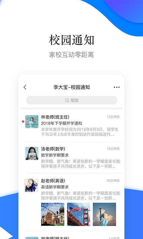 掌通校园app下载4.6.9