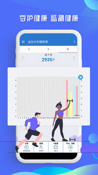 运动走路计步器app3.6.2