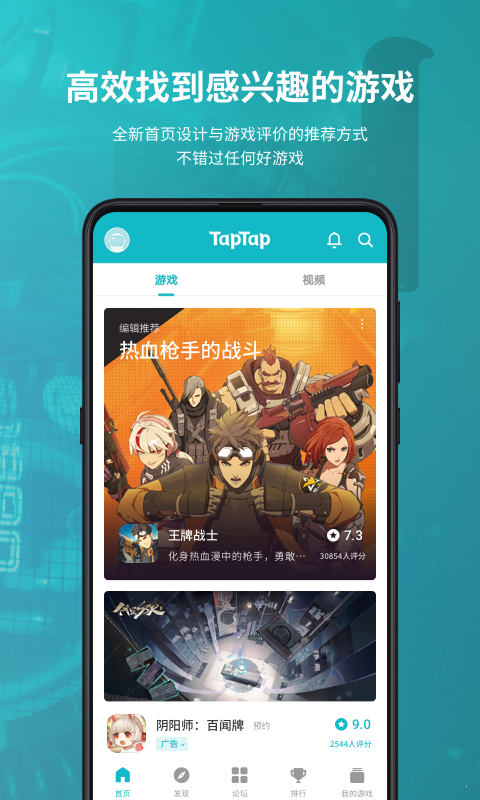 taptap游戏盒v2.5.0