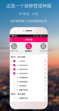 秀巢选装修app