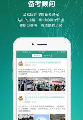 会计从业资格考试练题狗安卓版