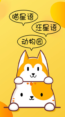 猫狗翻译器免费版1.1.7
