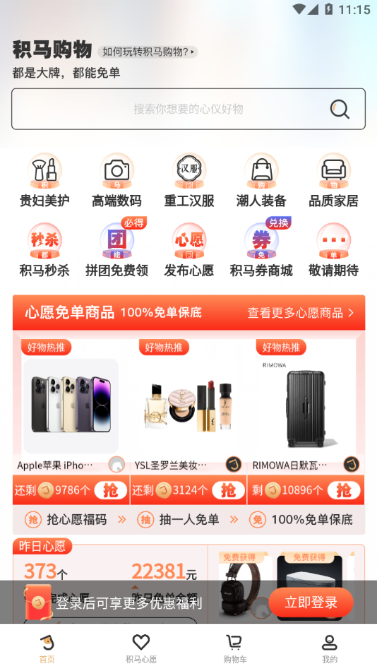 积马购物app3.2.9