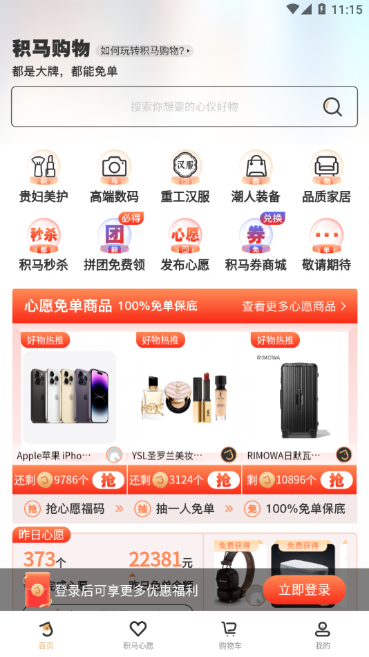 積馬購物app3.1.9