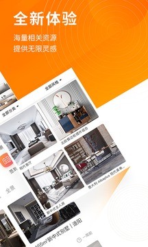 建e网室内设计网现代简约v1.6.2