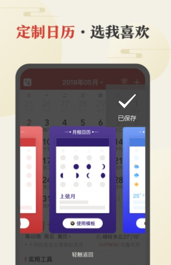 中华万年历最新版2024v8.8.0