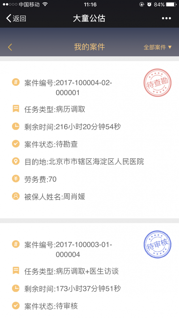 公估在线v1.3.4