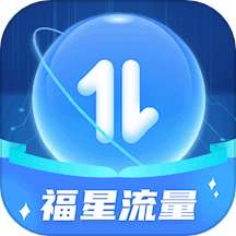 福星流量v1.0.2.2024.0524.1024