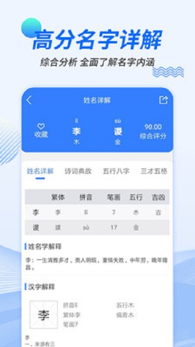 宝宝起名噢v1.1.1