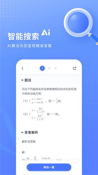 火星搜题app1.3.18