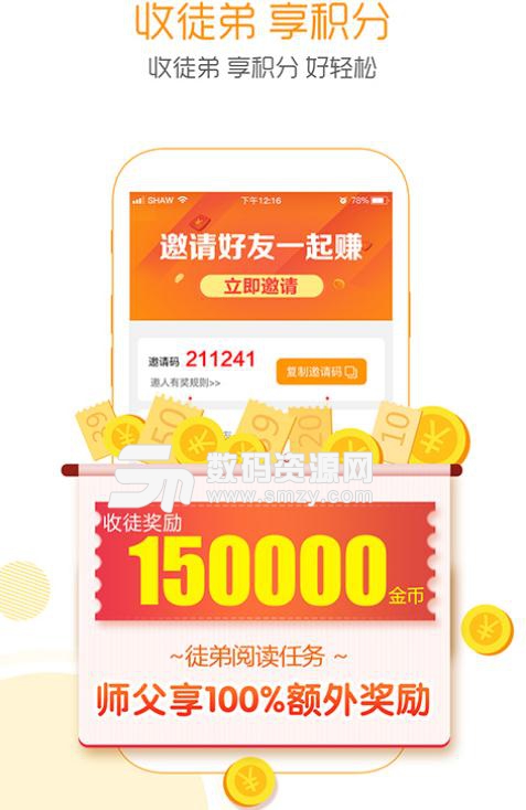 赏金段子APP安卓版下载