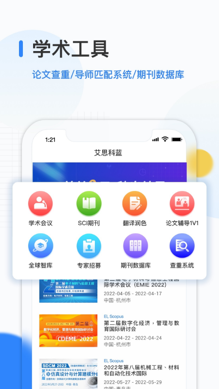 艾思科蓝app1.1.1