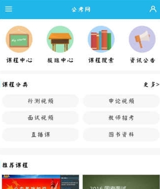 2016公考砖题库手机版截图