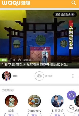 豫劇視頻app截圖