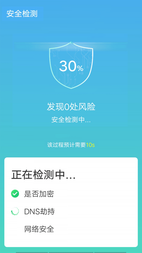 数数光速wifiv1.0.0