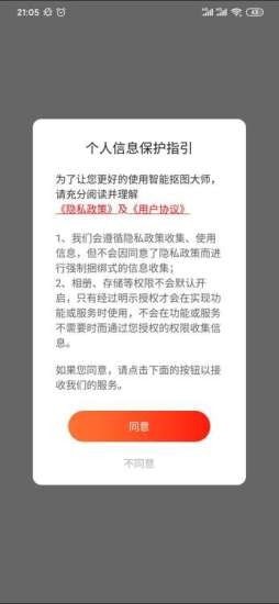 智能抠图大师v1.3.0