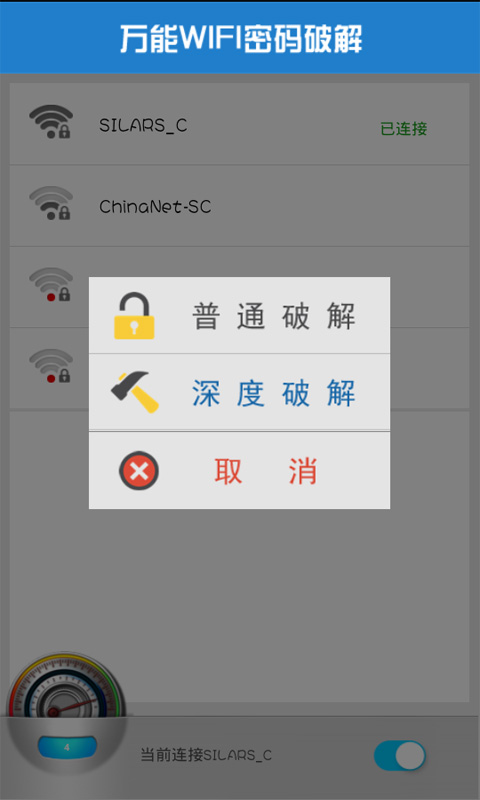 万能wifi密码修改器v2.4