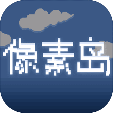 像素岛app二次元v1.4.0