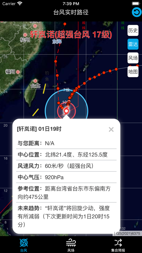 台風實時路徑蘋果版v1.1