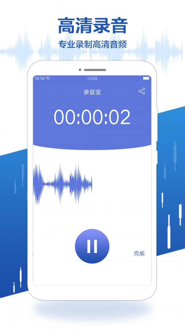 錄音寶v1.3.9