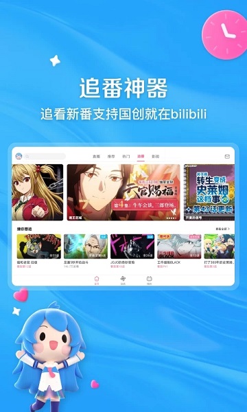 bilibili哔哩哔哩v7.29.0 最新免费版