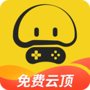 蘑菇云游App软件v3.9.0