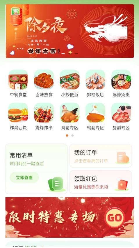 冻品尚厨APP最新版v1.0.0