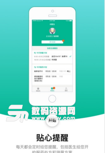 控血压app