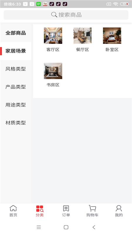 华中木业家居appv1.1.3